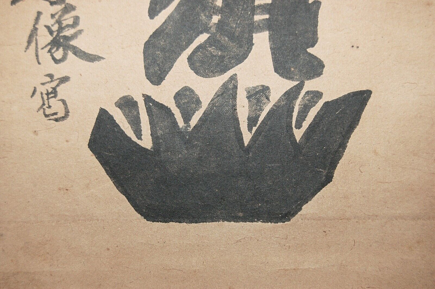 Hanging scroll painting, Amida Buddha in calligraphy, sumi black ink on paper, antique, Japan